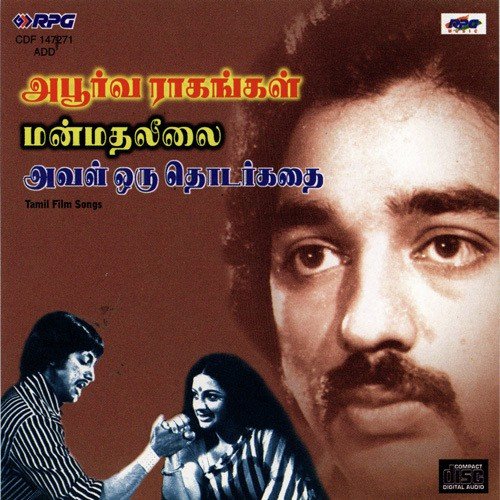 Aadumadi Thottil