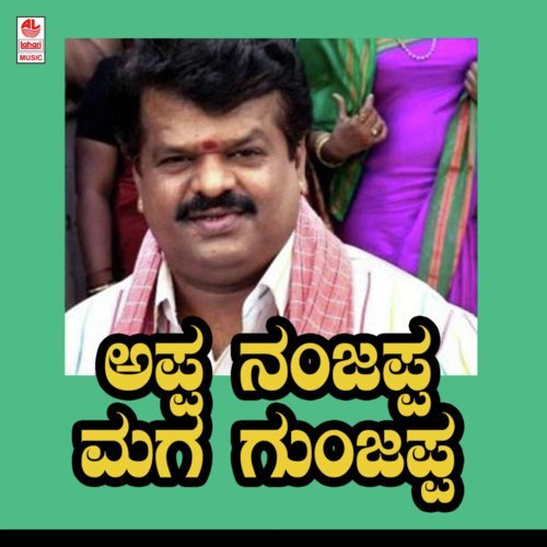 Appa Nanjappa Maga Gunjappa