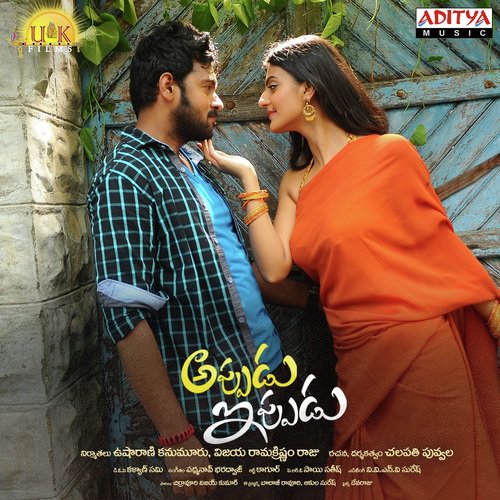 Appudu Ippudu