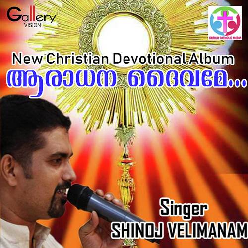 Aradhana Daivame