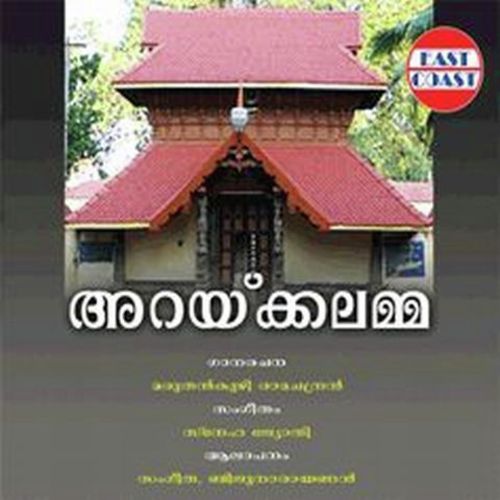Perumannoril Thozhuthal