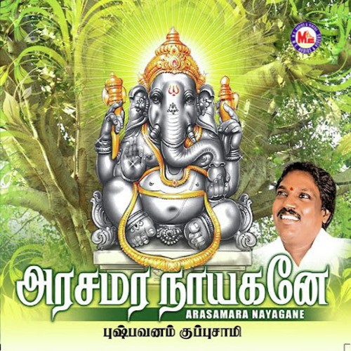 Gananaadha