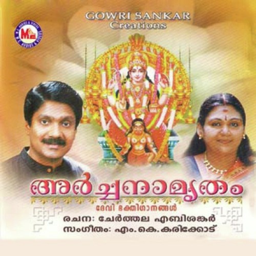 Archanamrutham