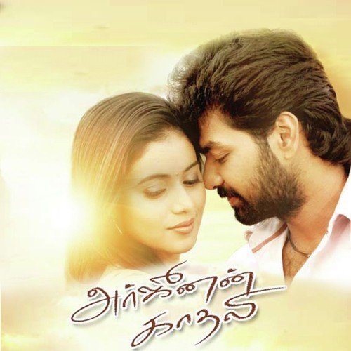 Ennamo Senchaley
