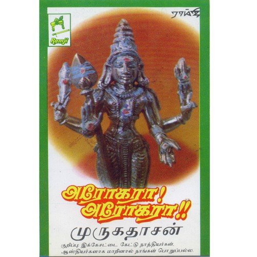 Kumara Malai