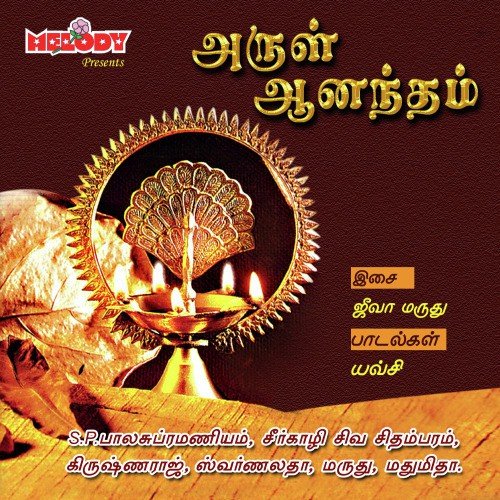 Aruloram Anandam