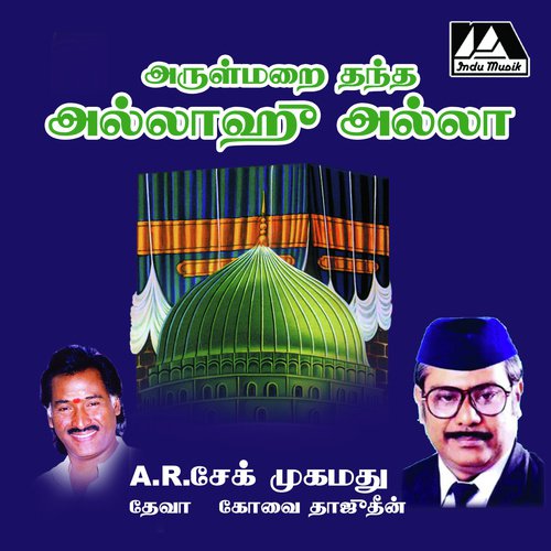 Manidharul Thanthai