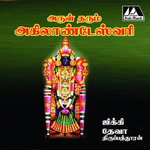 Arul Tharum Akilandeswari