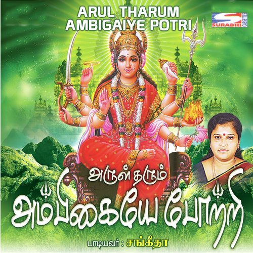 Om Annaiye Potri