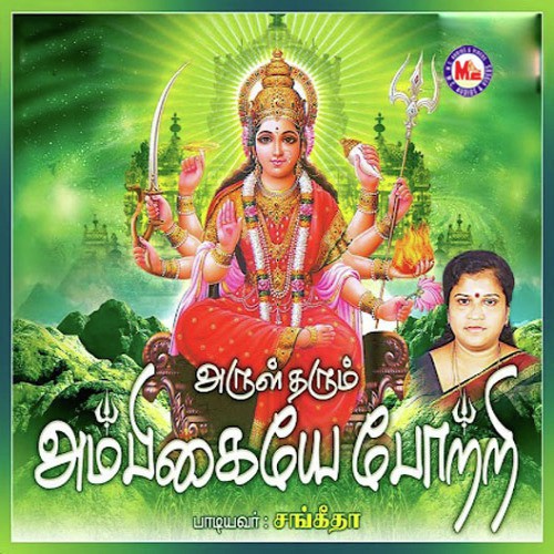 Om Annaiye Potri