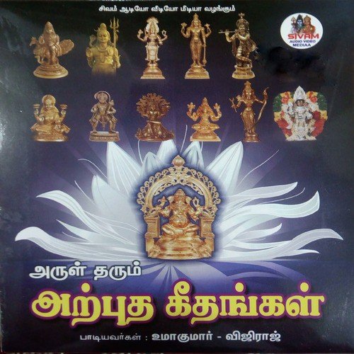 Arul Tharum Arputha Geethangal