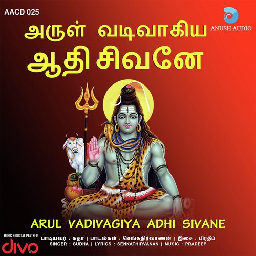Siva Suprabhatham