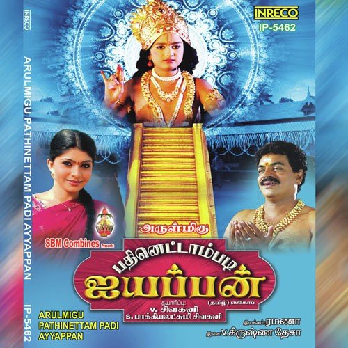 Saranam Saranam