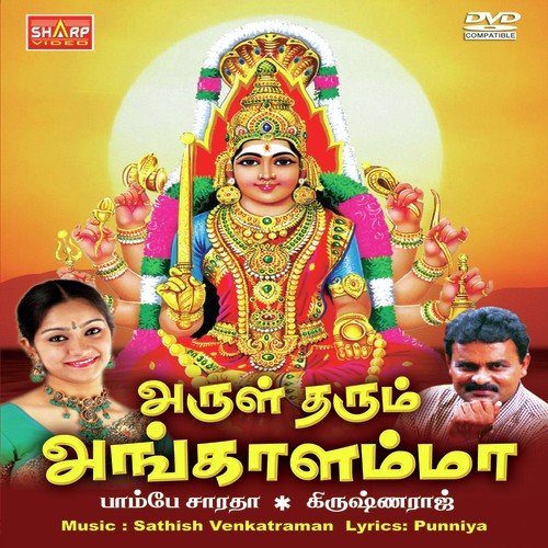 Arultharum Angaalamma