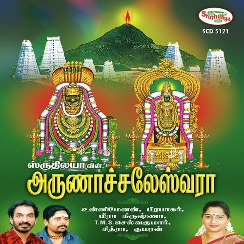 Arunachala Chanting