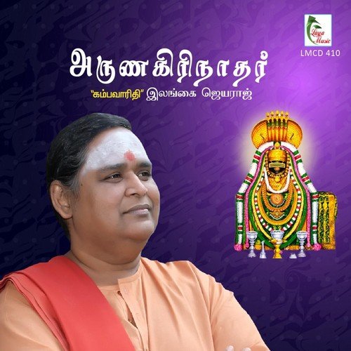 Arunagiri Nathar