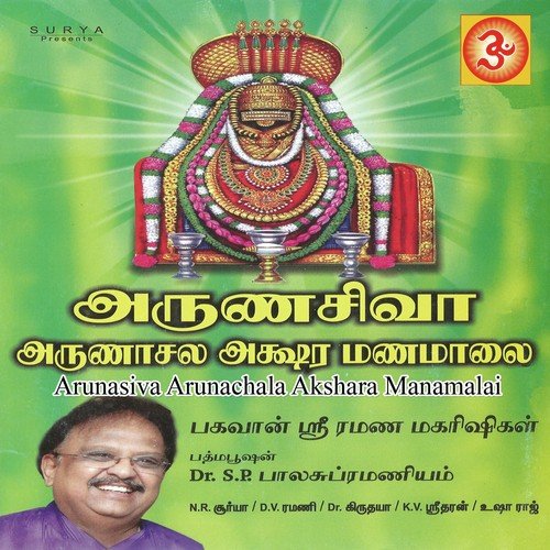 Arunasiva Arunachala Akshara Manamalai