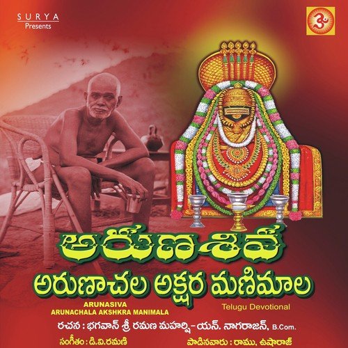 Arunasiva Arunachala Akshkara Manaimala