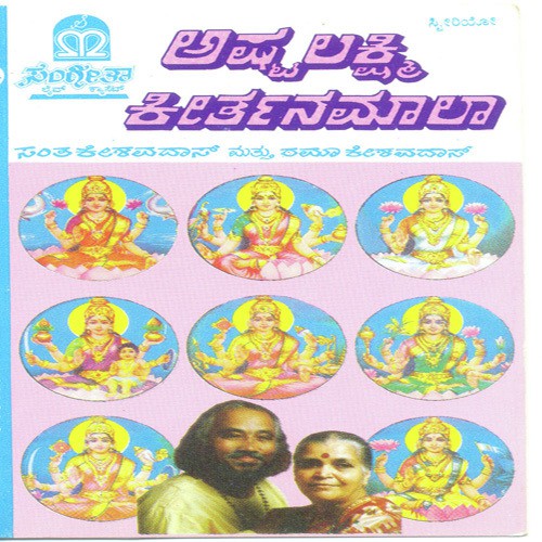 Ashtalakshmi Keerthanamala