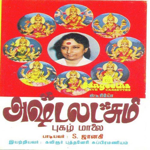 Amudhinil Piranthavale