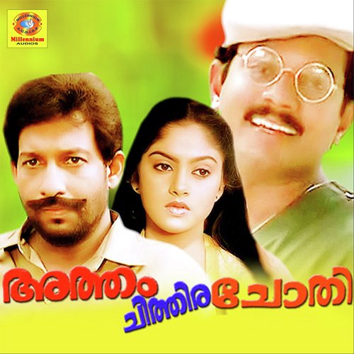 Atham Chithira Chothi