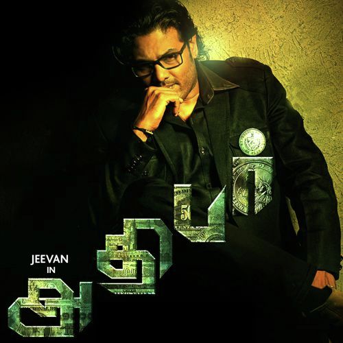 En Kadhal Devadhai