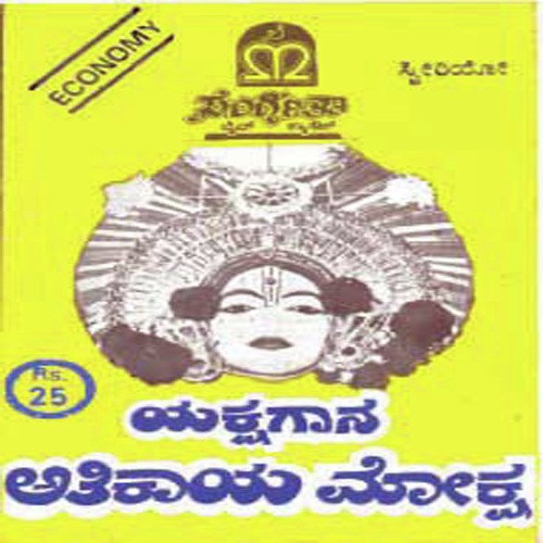 Athikaya Moksha