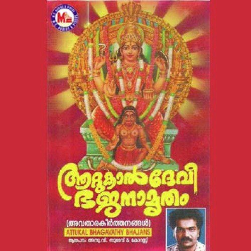 Attukal Devi Bhajanaamrutham