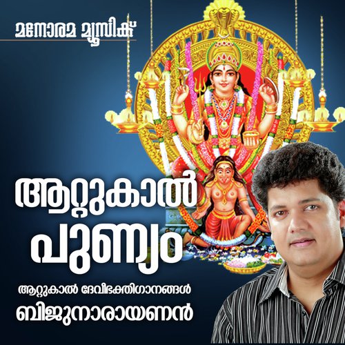 Attukal Punnyam