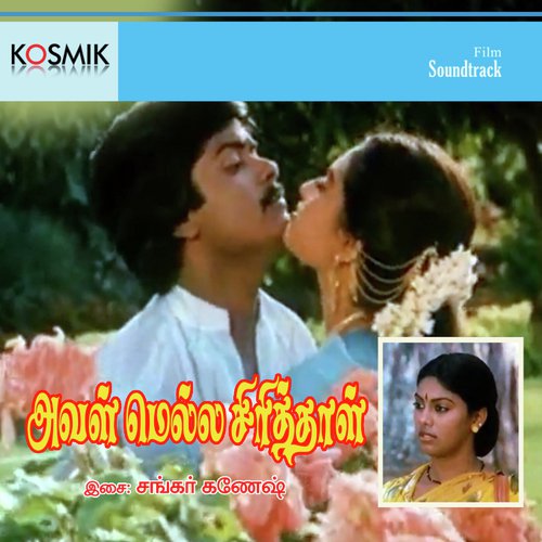 Aval Mella Sirithaal