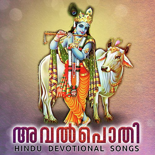 Antharangathil