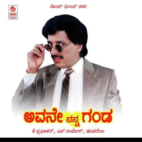 Avane Nanna Ganda