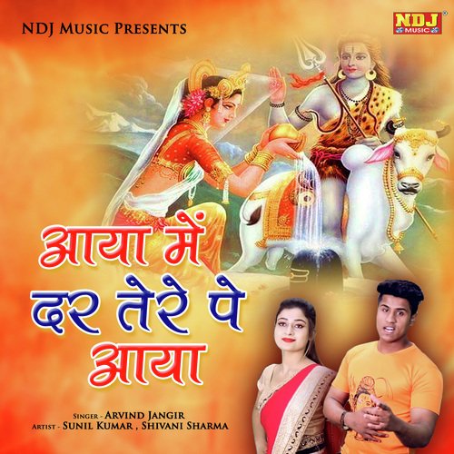Bhole Mai Tere Dar Pe Aya