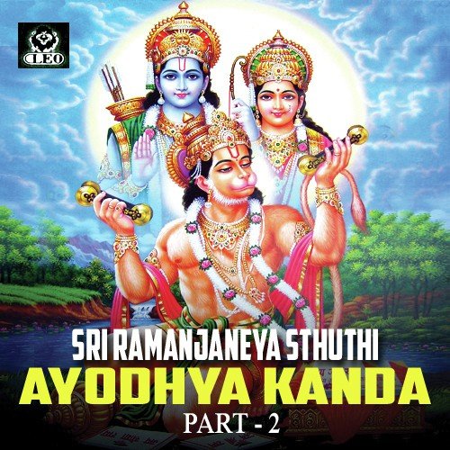 Shitha Rama Lakshmana