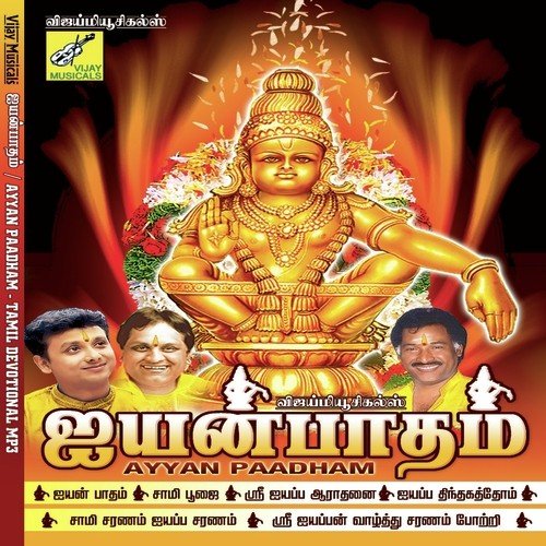 Swami Ayyapa