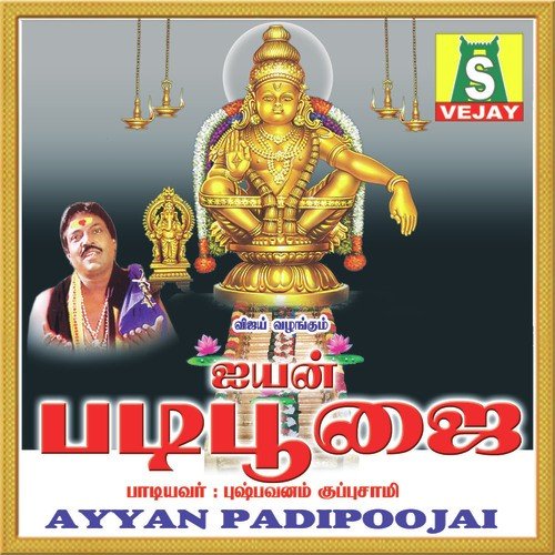 Swamiappa Iyappa