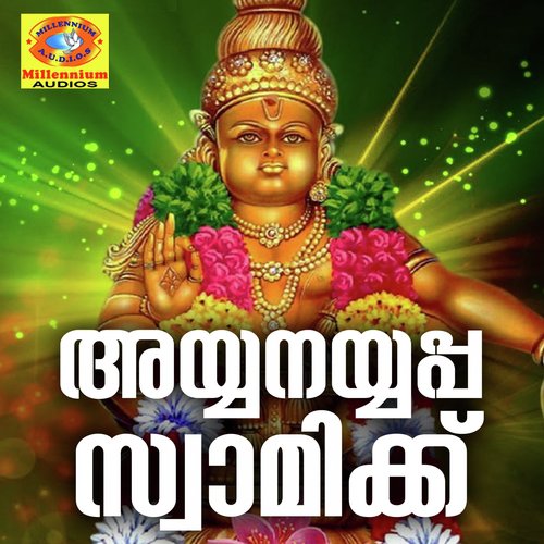 Ayyanayyappaswamikke