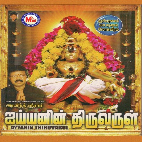 Ayyanin Thiruvarul