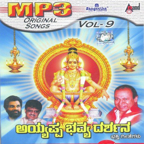 Swamiye Sharanam Ayyappa- Sindhoora Varnada