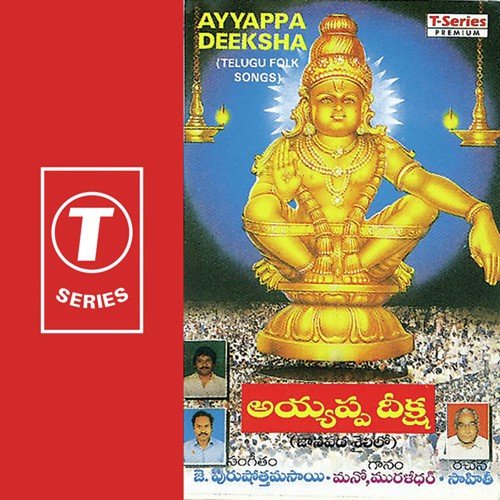 Ayyappa Ra Ra