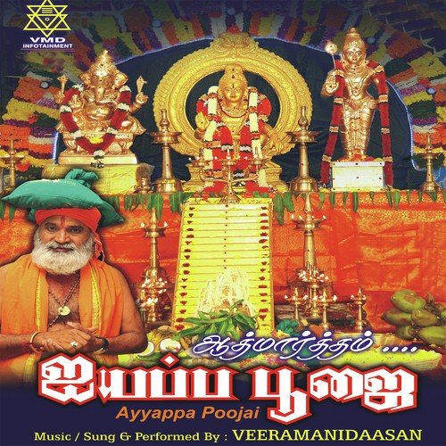 Ayyappa Poojai