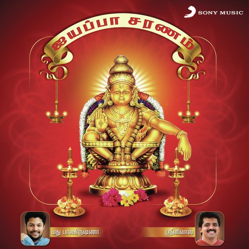 Harivarasanam