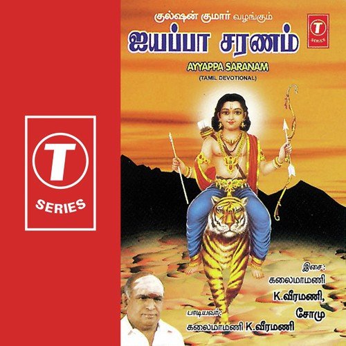 Sabarimalai Meedil