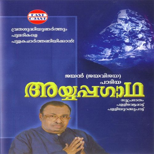 Ayyappa Hare
