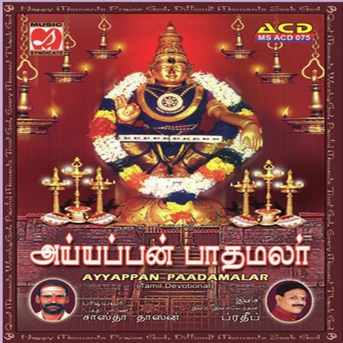 Azhaippadhum