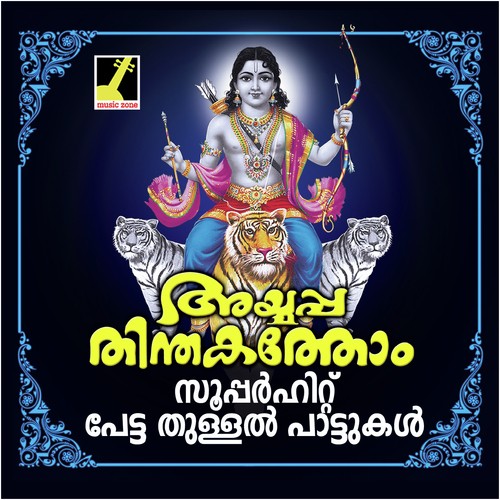 Ekadantdam Mahakayam