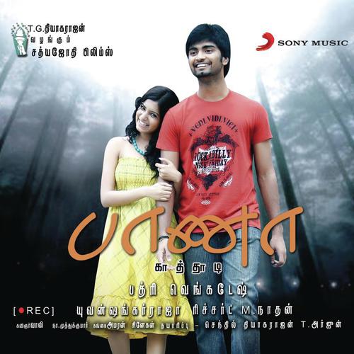 Baana Kaathadi