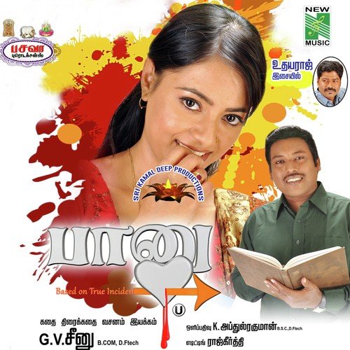 Baanu