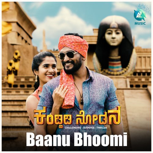 Baanu Bhoomi (From Kandidi Nodona)