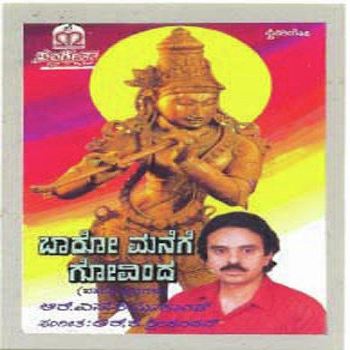 Samsaravemba Sagara